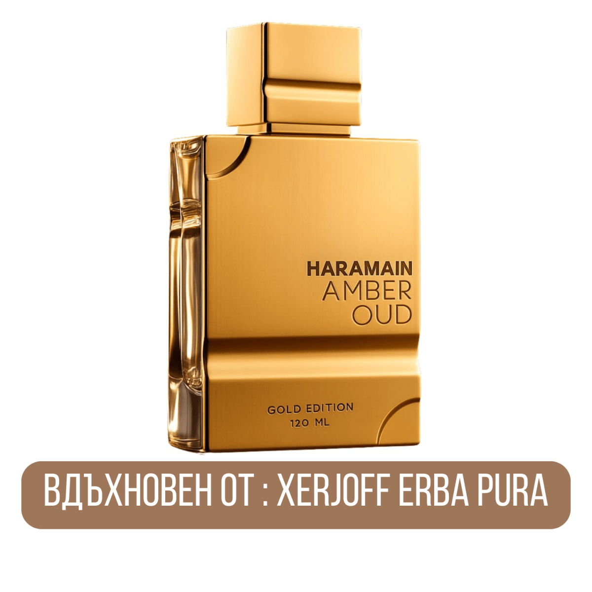 Al Haramain Amber Oud Gold Edition EDP - EDP Парфюмна вода UNISEX - HOF.BG