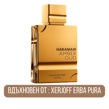 Al Haramain Amber Oud Gold Edition EDP - EDP Парфюмна вода UNISEX - HOF.BG