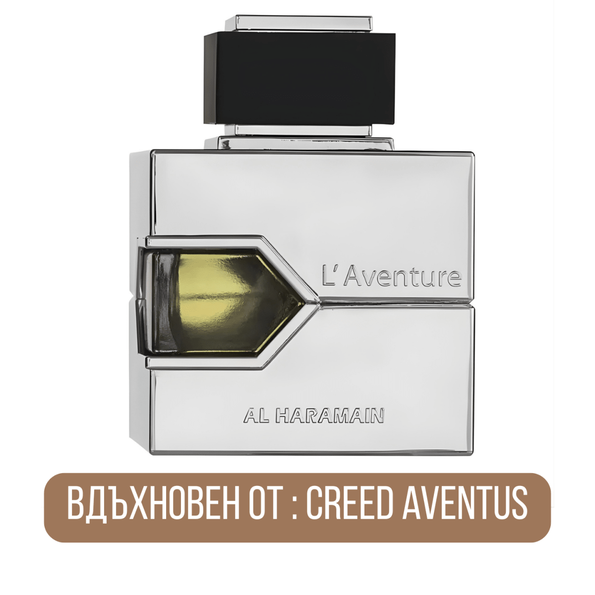 Al Haramain L'Aventure EDP - EDP Парфюмна вода за мъже - HOF.BG