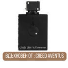 Armaf Club de Nuit Intense Man EDP - EDP Парфюмна вода за мъже - HOF.BG