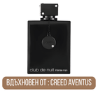 Armaf Club de Nuit Intense Man EDT - Тоалетна вода за мъже EDT - HOF.BG