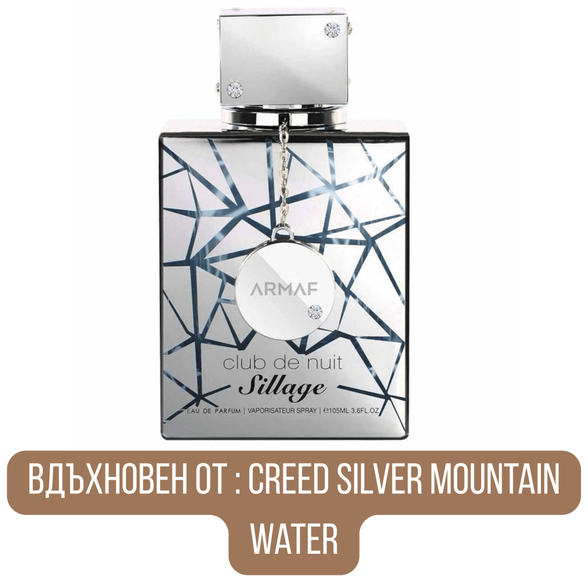 Armaf Club de Nuit Sillage EDP - EDP Парфюмна вода UNISEX - HOF.BG
