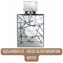 Armaf Club de Nuit Sillage EDP - EDP Парфюмна вода UNISEX - HOF.BG