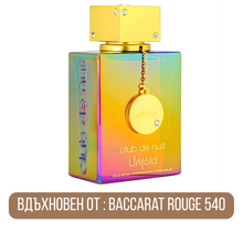 Armaf Club De Nuit Untold EDP - EDP Парфюмна вода UNISEX - HOF.BG