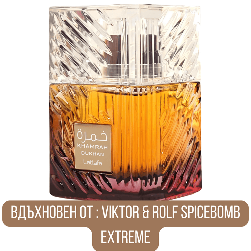 Khamrah Dukhan Eau De Parfum - EDP Парфюмна вода UNISEX - HOF.BG
