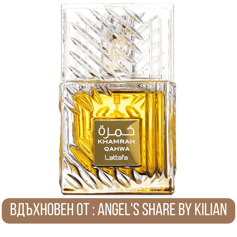 Lattafa Khamrah Qahwa EDP - EDP Парфюмна вода UNISEX - HOF.BG