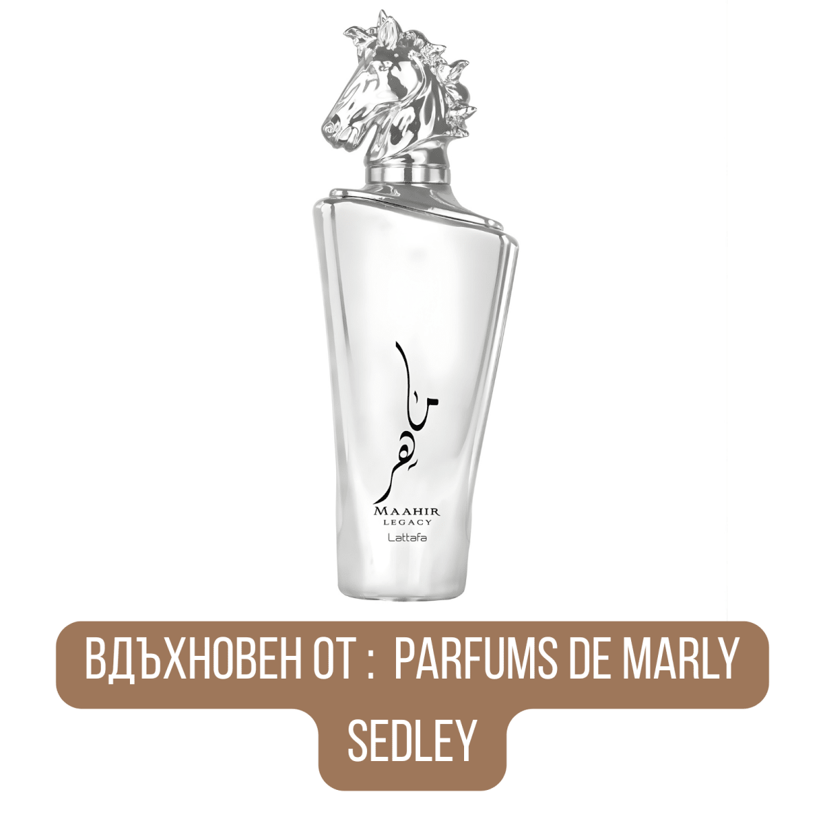Lattafa Maahir Legacy EDP - EDP Парфюмна вода UNISEX - HOF.BG
