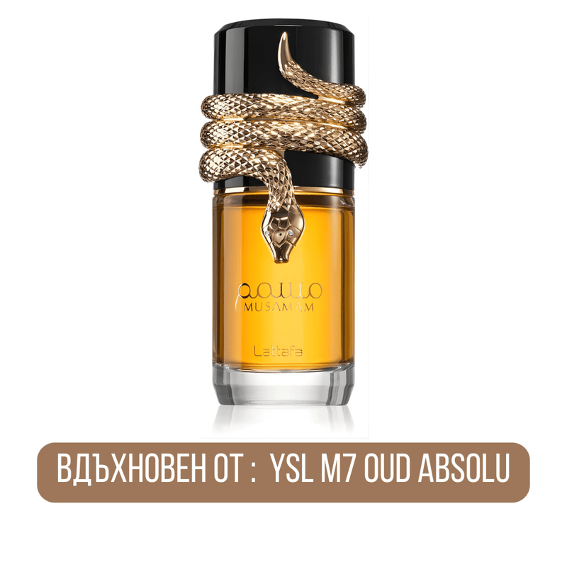 Lattafa Musamam EDP - EDP Парфюмна вода UNISEX - HOF.BG