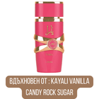 Lattafa Yara Candy - EDP Парфюмна вода за жени - HOF.BG