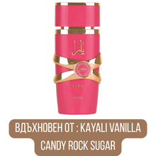 Lattafa Yara Candy - EDP Парфюмна вода за жени - HOF.BG