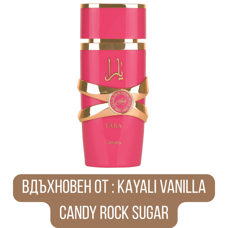 Lattafa Yara Candy - EDP Парфюмна вода за жени - HOF.BG