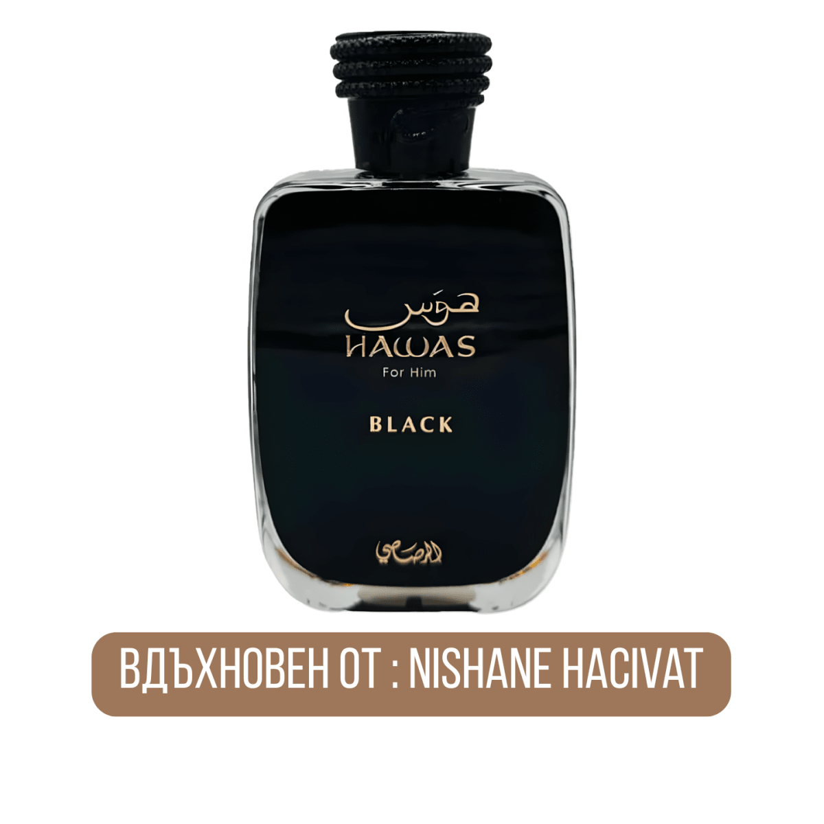 Rasasi Hawas Black EDP - EDP Парфюмна вода за мъже - HOF.BG