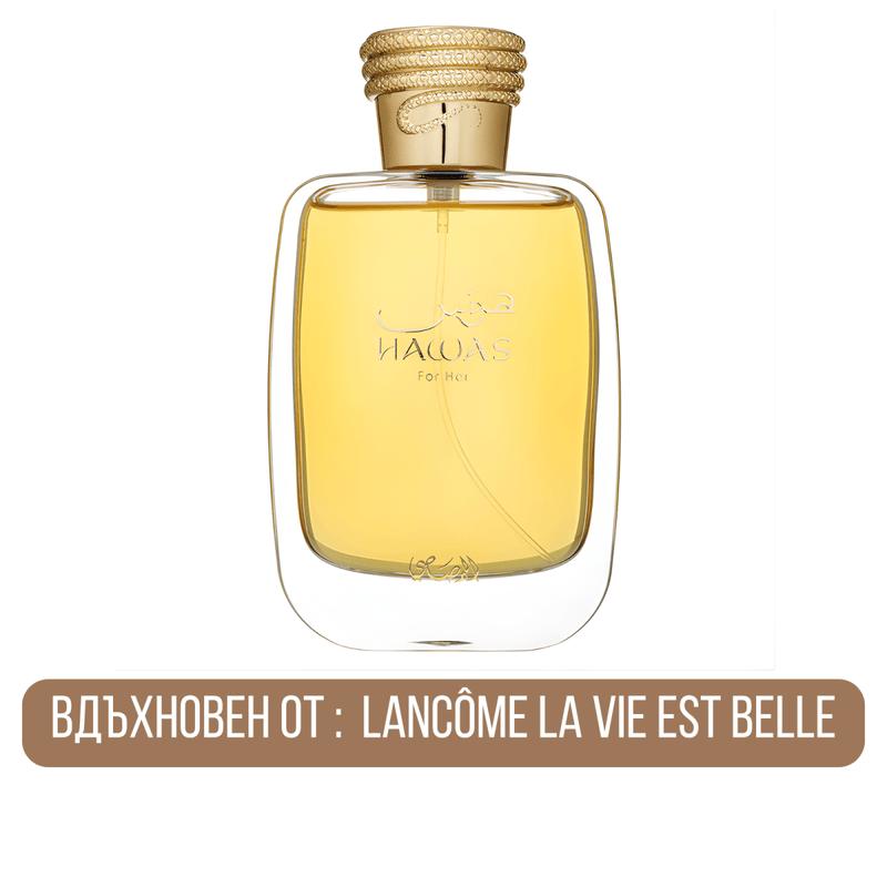 Rasasi Hawas For Her EDP - EDP Парфюмна вода за жени - HOF.BG