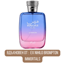 Rasasi Hawas London EDP - EDP Парфюмна вода за мъже - HOF.BG