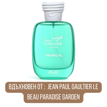 Rasasi Hawas Tropical EDP - EDP Парфюмна вода за мъже - HOF.BG