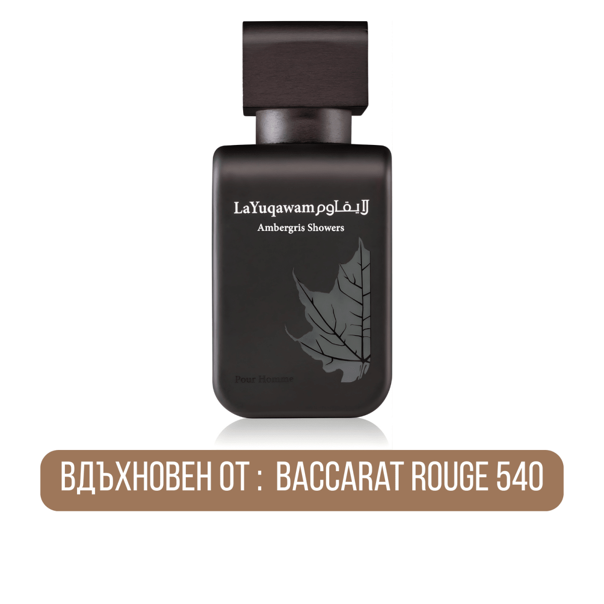 Rasasi La Yuqawam Ambergris Showers EDP - EDP Парфюмна вода за мъже - HOF.BG