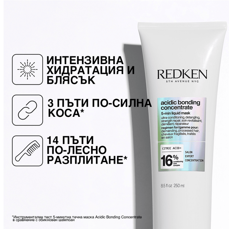 Redken Acidic Bonding Concentrate 5-min Liquid Mask - Маска за коса - HOF.BG