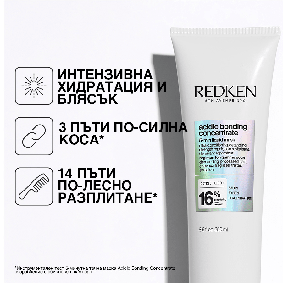 Redken Acidic Bonding Concentrate 5-min Liquid Mask - Маска за коса - HOF.BG